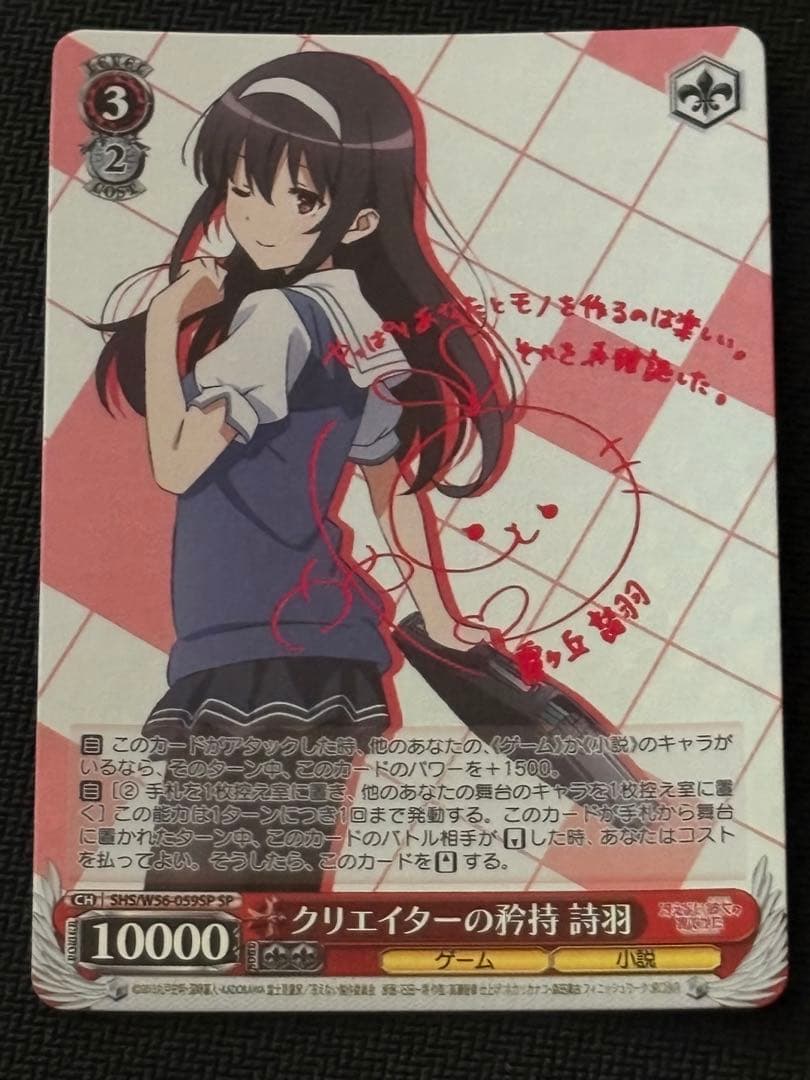 Creator's Pride Shiwa SP Sign — Japanese