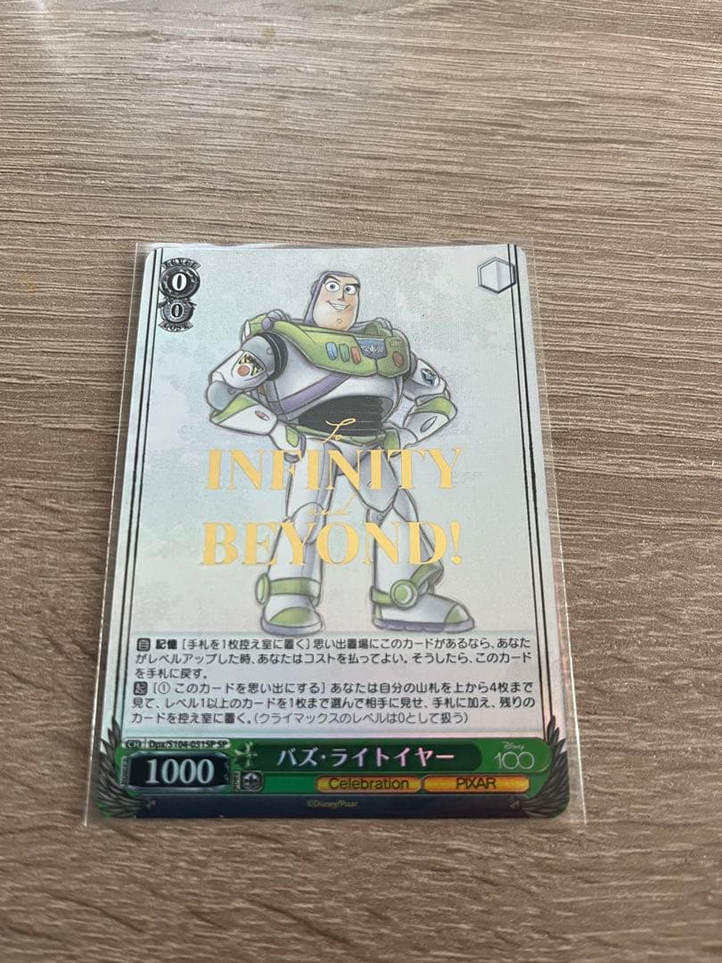 Buzz Lightyear SP — Japanese