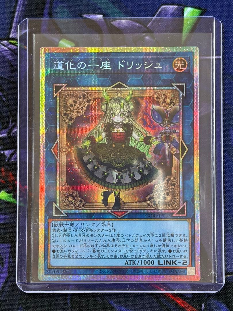 Yu-Gi-Oh Clown Troupe Drish Prismatick Secret Rare — Japanese