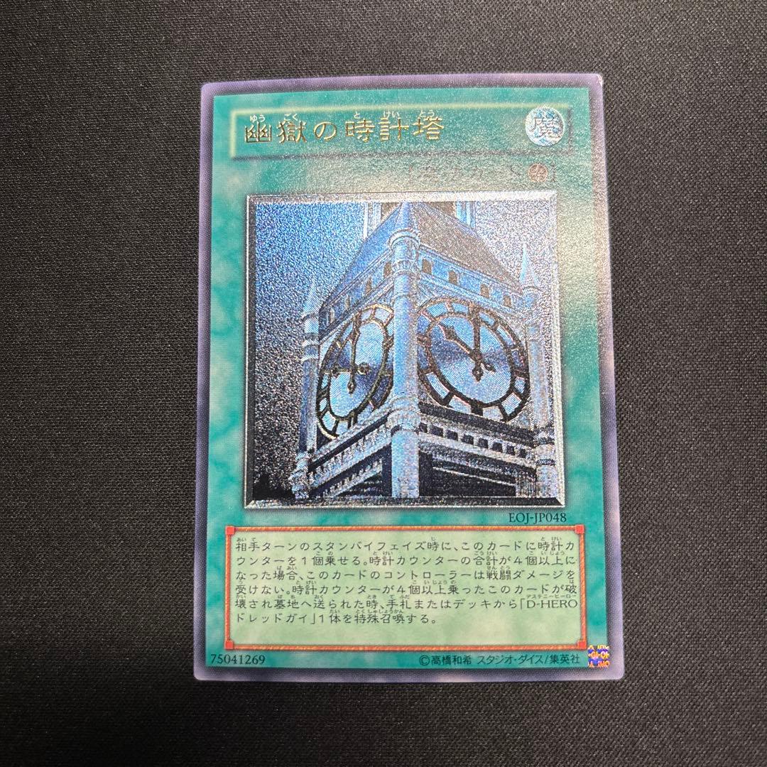 Yu-Gi-Oh Yu-Gi-Oh! Prison of the Clock Tower Relief — Japanese