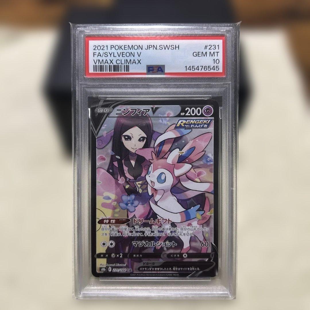 PSA 10 Pokemon Sylveon CSR — S High Class Pack VMAX Climax 231/184 — Japanese
