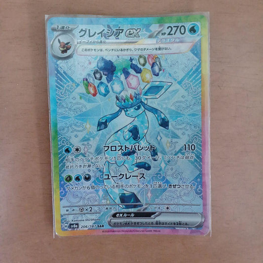 Pokemon Glaceon ex SAR — SV High Class Pack Terastal Festival ex — Japanese