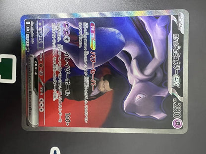 Pokemon Mewtwo ex — Japanese