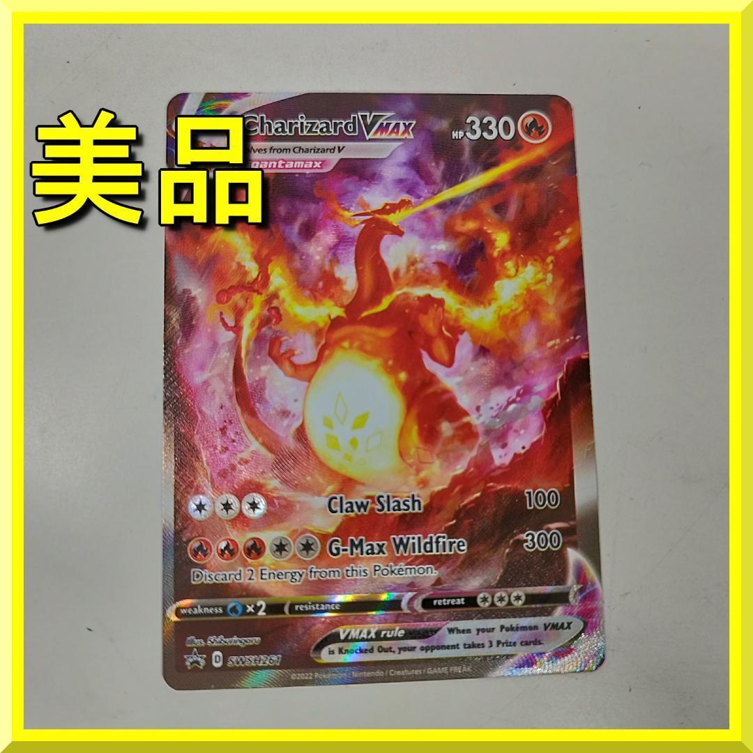 Pokemon Charizard VMAX SWSH — English