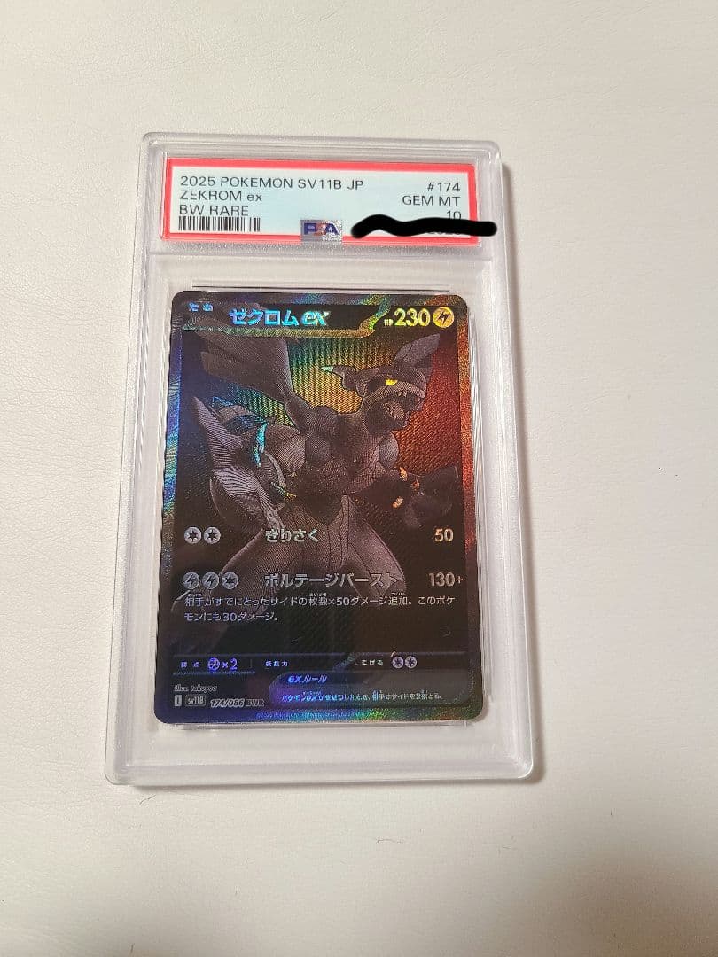 PSA 10 Pokemon Zekrom ex — Japanese