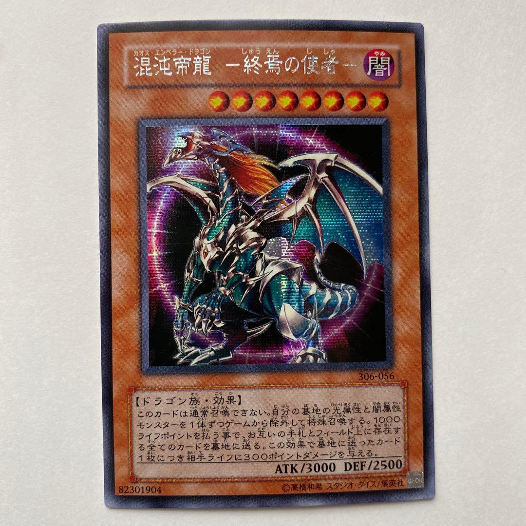 Yu-Gi-Oh Chaos Emperor Dragon - Envoy of the End — Japanese