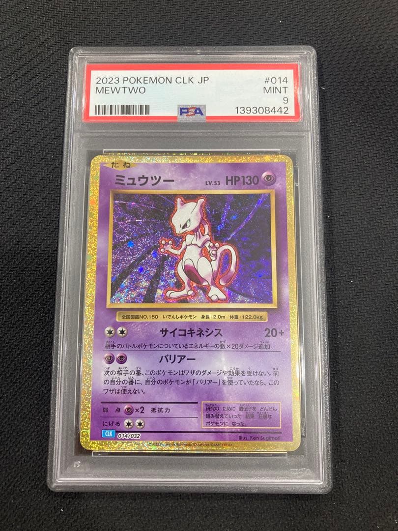 PSA 9 Pokemon Mewtwo — Japanese