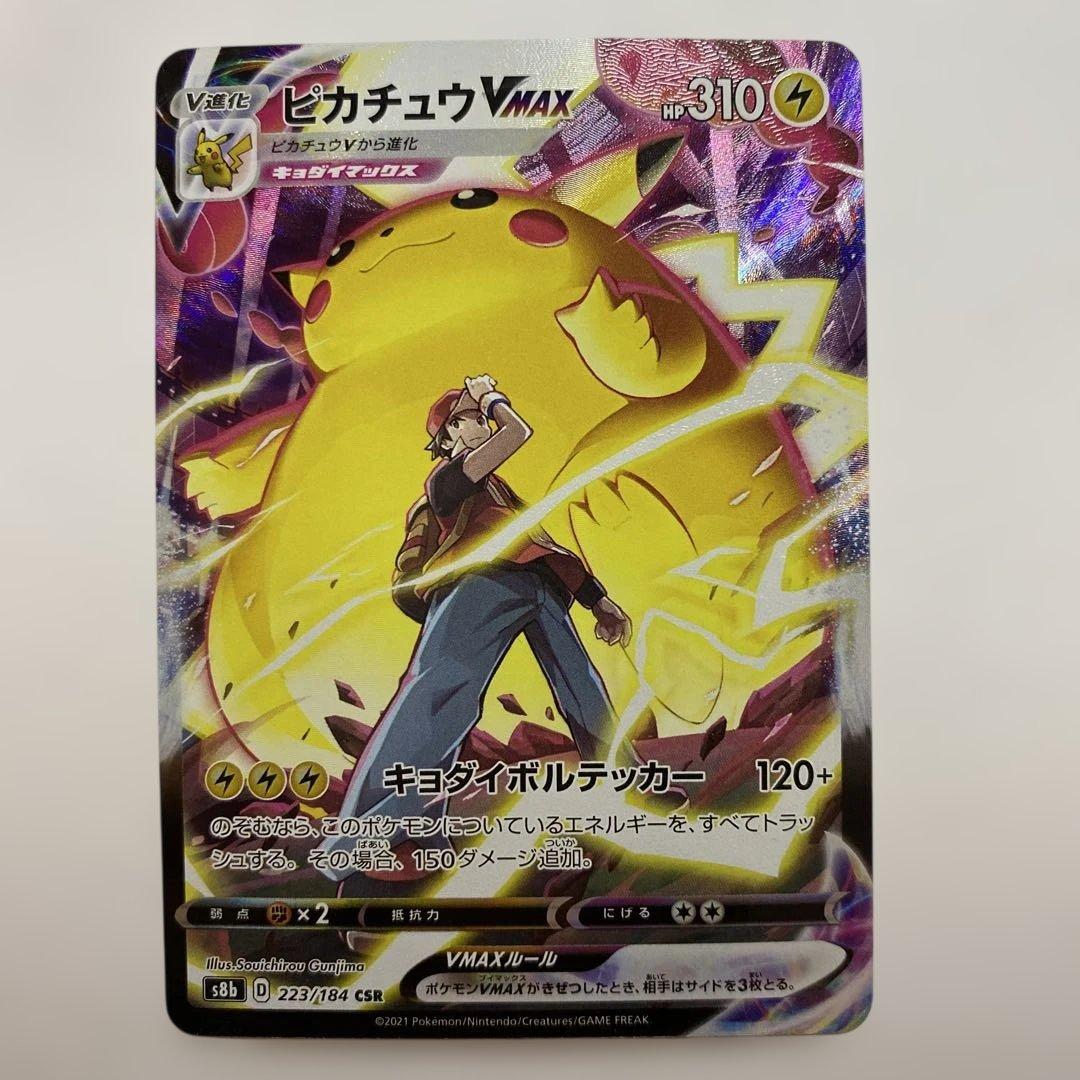 Pokemon Pikachu VMAX CSR — S High Class Pack VMAX Climax 223/184 — Japanese