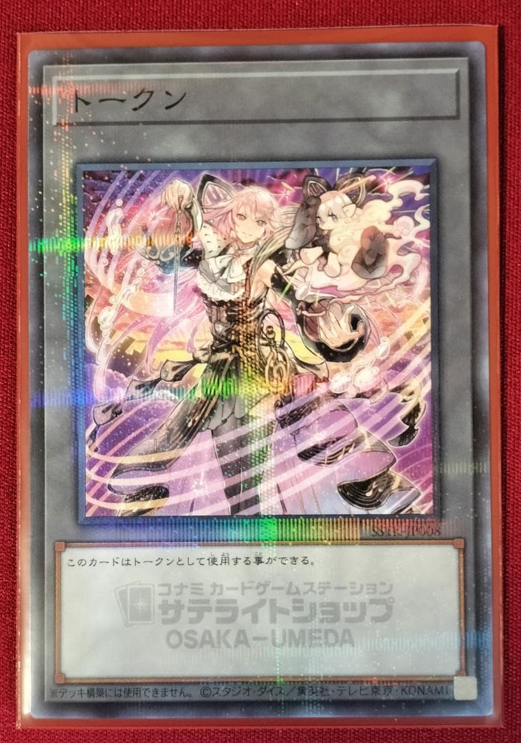 Yu-Gi-Oh Dodoremi Code Quilia Satellite Shop Special Token Card — Japanese