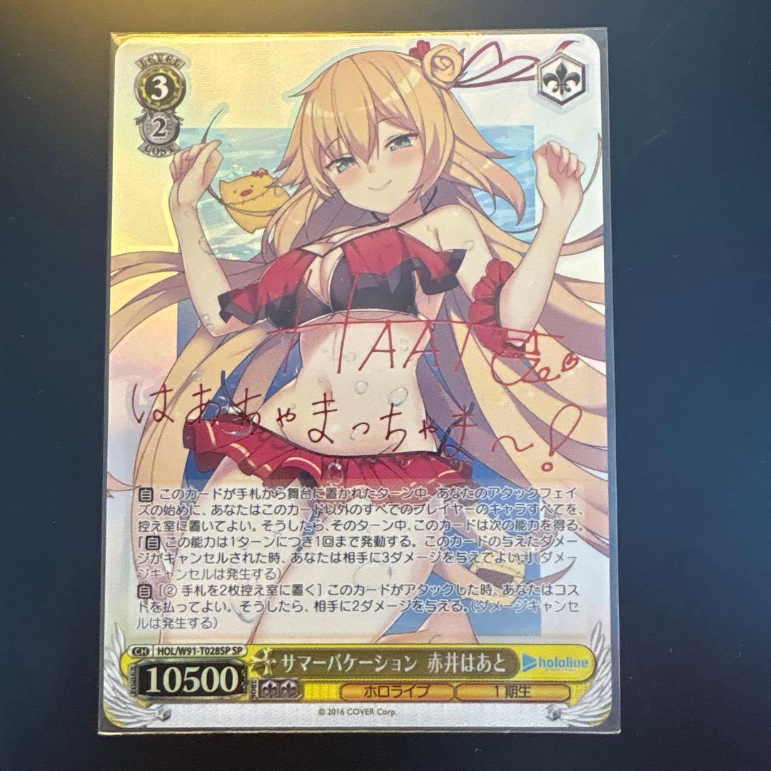 Summer Vacation Akai Haato Trial Deck SP — Japanese