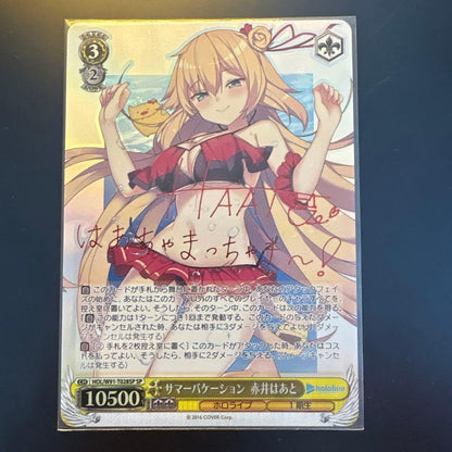 Summer Vacation Akai Haato Trial Deck SP — Japanese