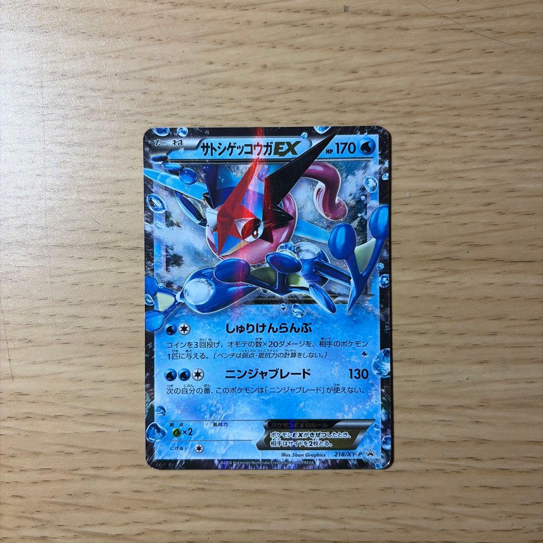 Pokemon Greninja ex — Japanese