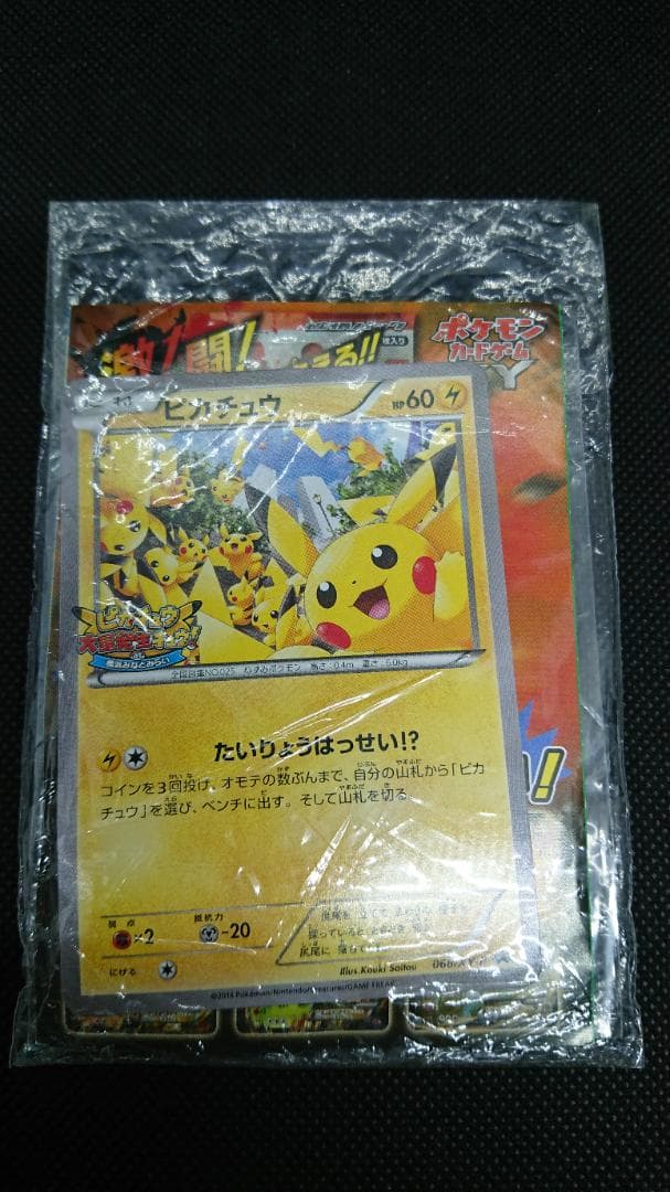 Pokemon Pikachu PROMO — XY Series Promo Card 068/XY-P — Japanese
