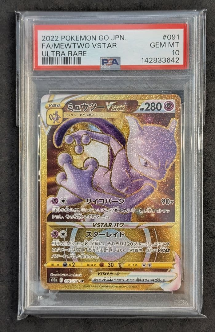 PSA 10 Pokemon Mewtwo VSTAR UR — S Enhanced Expansion Pack Pokemon GO 091/071 — Japanese