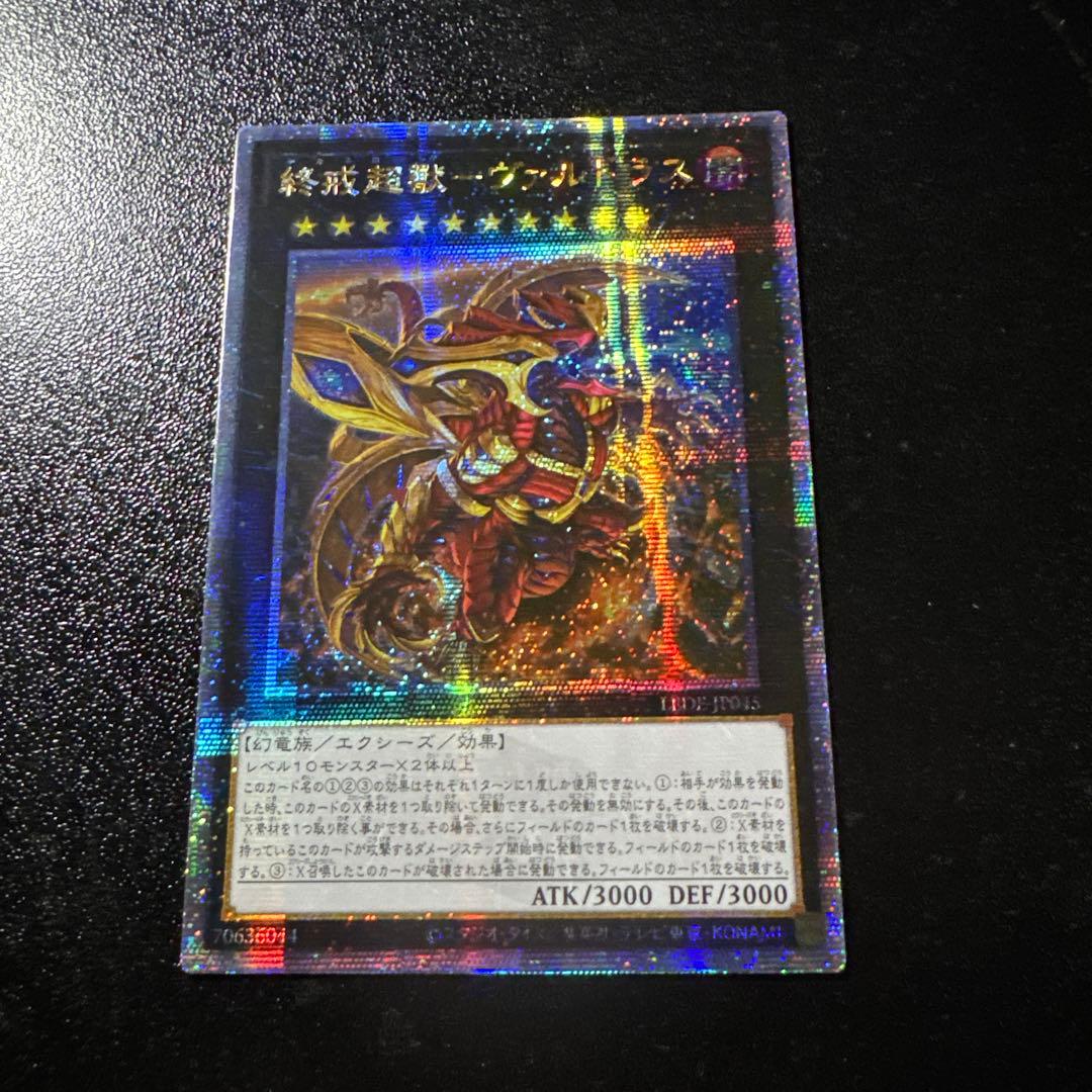 Yu-Gi-Oh Endless Decay Super Beasts - Valdoras — Japanese