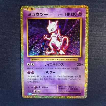 Pokemon Mewtwo — Japanese