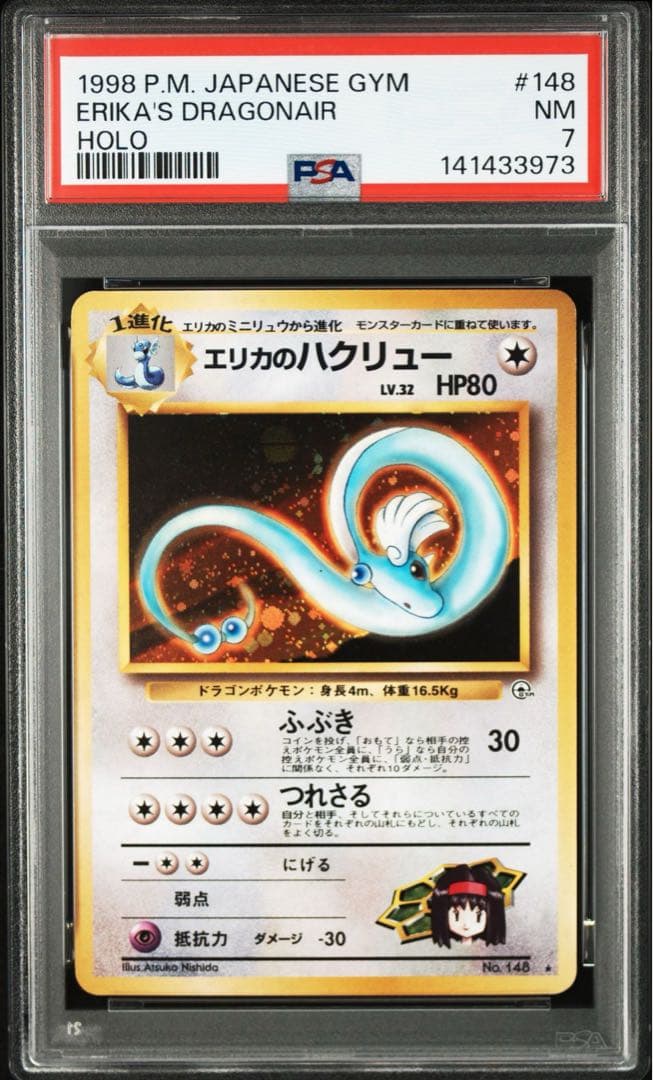 PSA 7 Pokemon Dragonair — Japanese