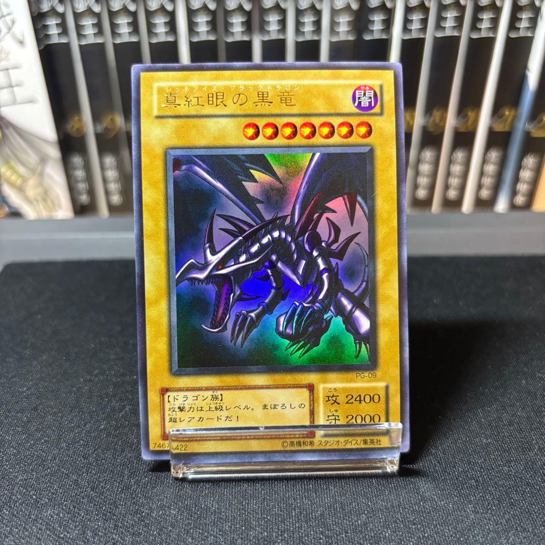 Yu-Gi-Oh Red-Eyes Black Dragon Ultra Rare — Japanese