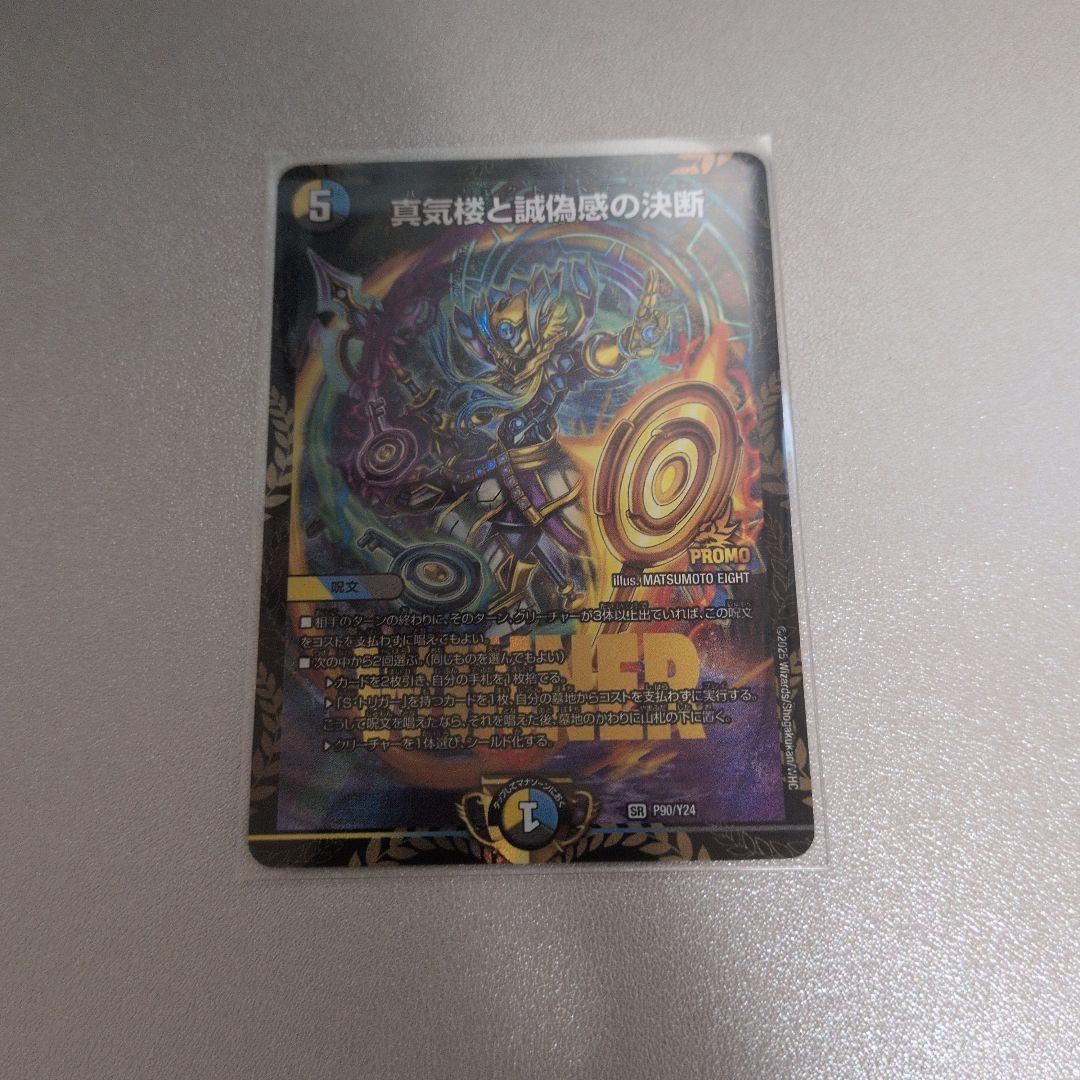 Duel Masters Duel Masters True Spirit Dragon and False Flame of the Decision — Japanese