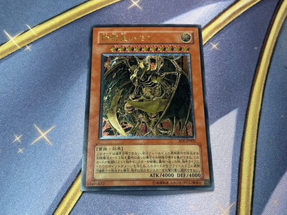 Yu-Gi-Oh Thunder Dragon Colossus Relief — Japanese