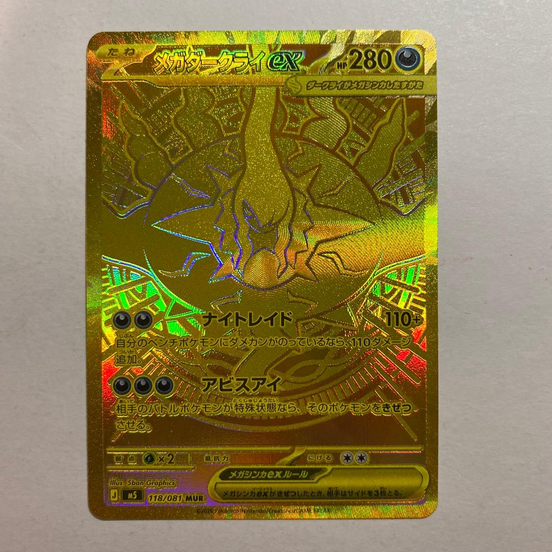 Pokemon Mega Darkrai ex — 118/081 — Japanese
