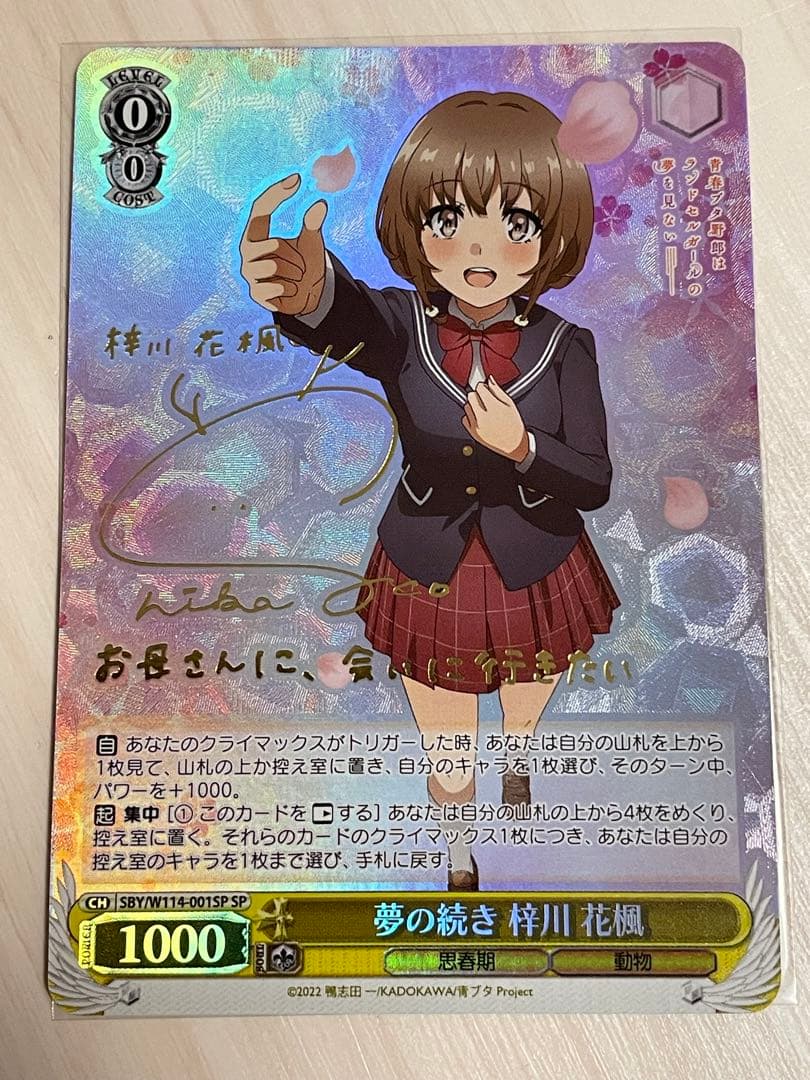 Weiss Schwarz Wishful Continuation Azusagawa Kafuu SP — Japanese