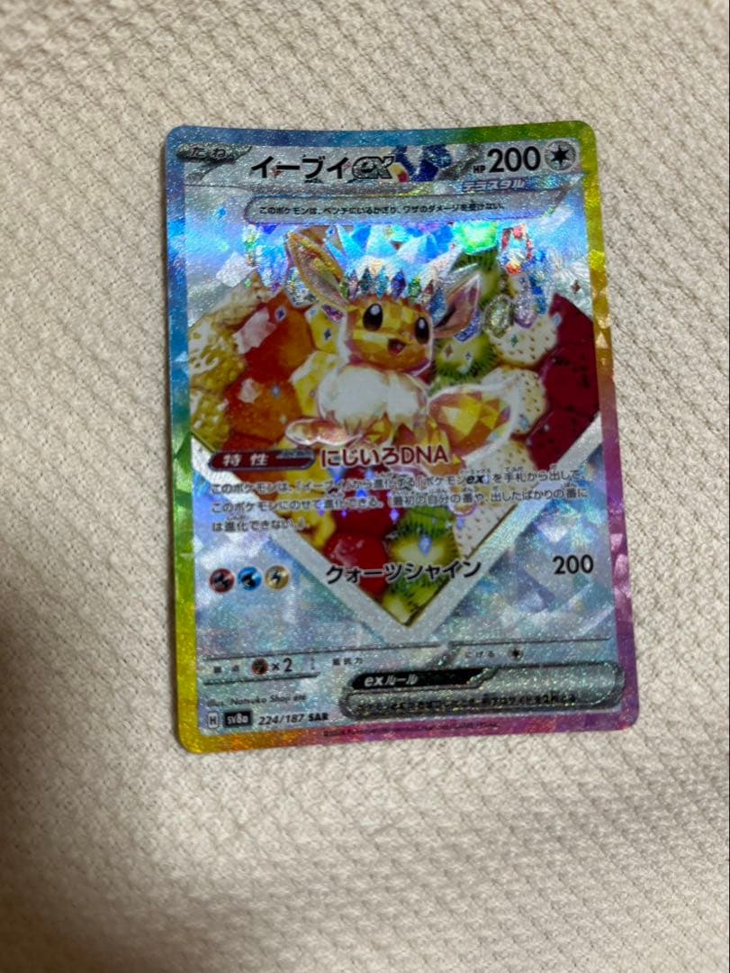 Pokemon Eevee ex SAR — SV High Class Pack Terastal Festival ex — Japanese