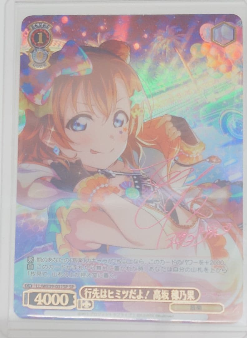 Noisy Favoritism Honoka Kosaka — Japanese