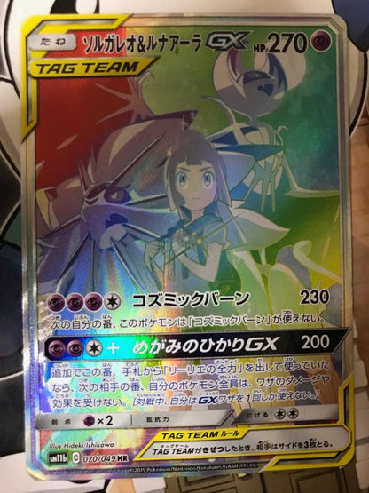 Pokemon Solgaleo GX — Japanese