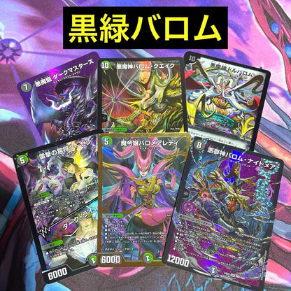 Duel Masters Duel Party Black Green Barom — Japanese