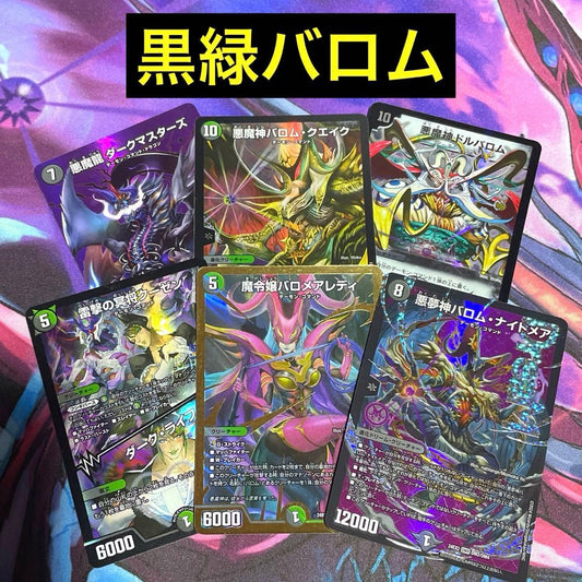 Duel Masters Duel Party Black Green Barom — Japanese