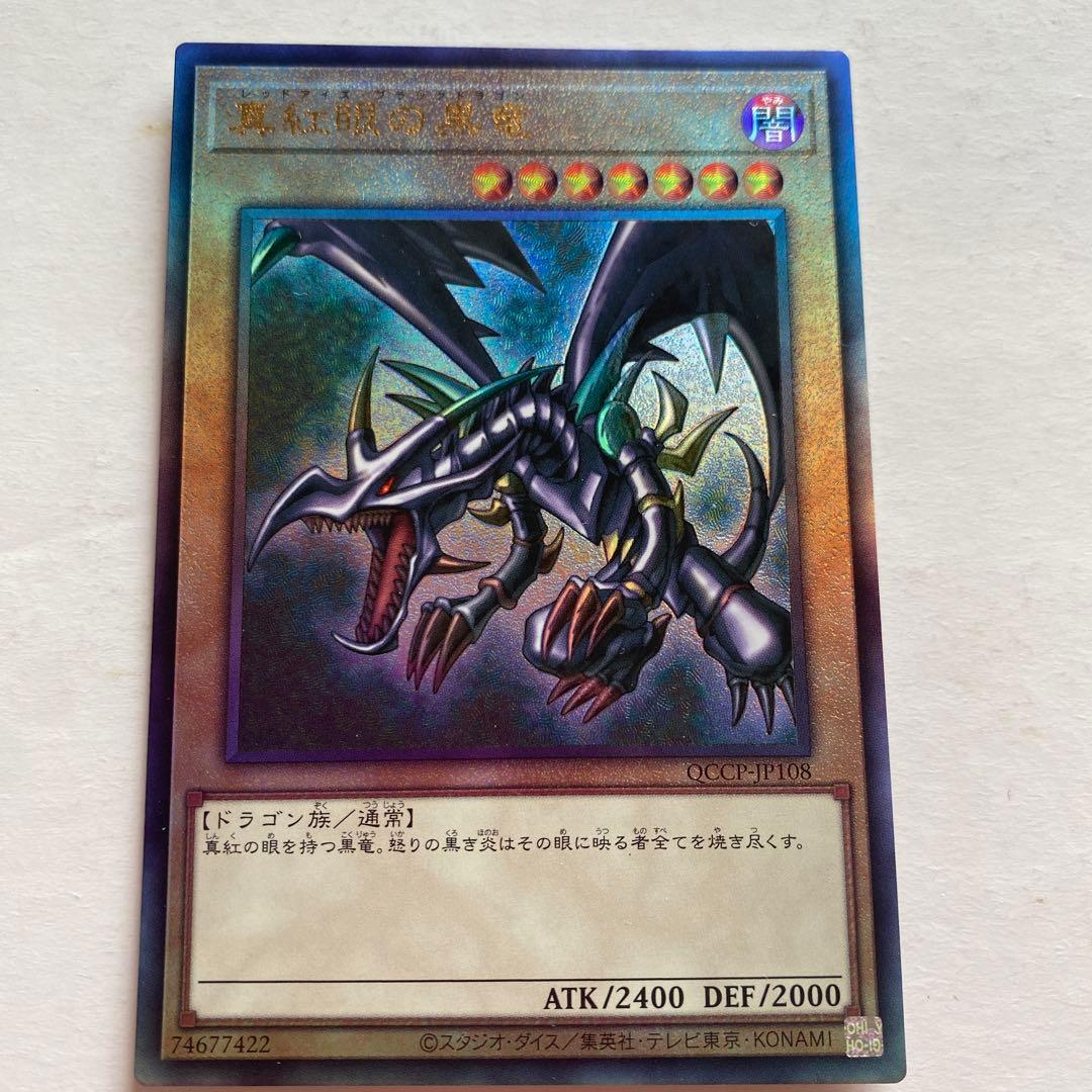 Yu-Gi-Oh Red-Eyes Black Dragon QCCP — QCCP-JP108 — Japanese