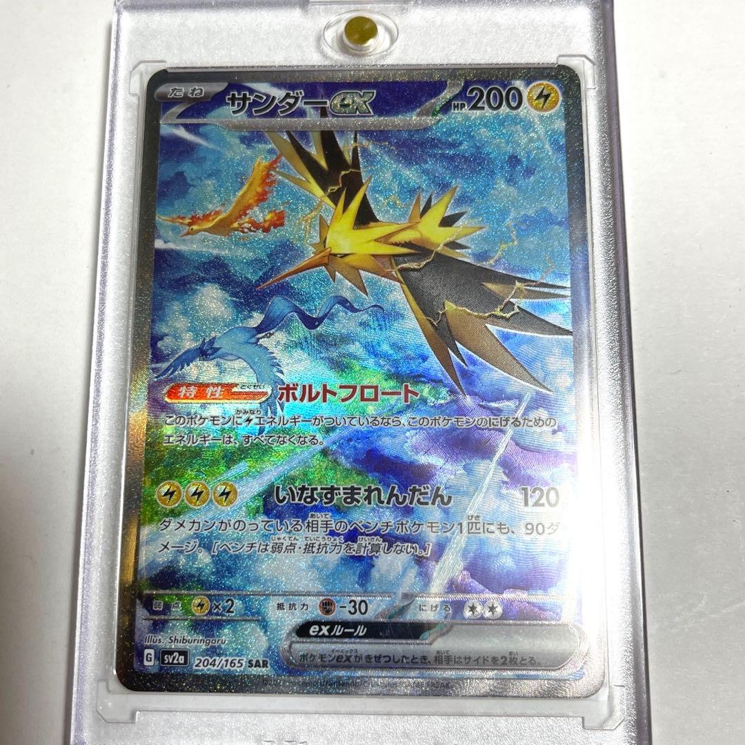 Pokemon Zapdos ex SAR — SV Enhanced Expansion Pack Pokemon Card 151 204/165 — Japanese
