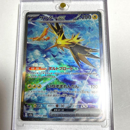 Pokemon Zapdos ex SAR — SV Enhanced Expansion Pack Pokemon Card 151 204/165 — Japanese