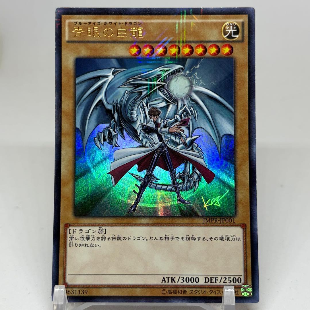 Yu-Gi-Oh Blue-Eyes White Dragon JMPR — JMPR-JP001 — Japanese