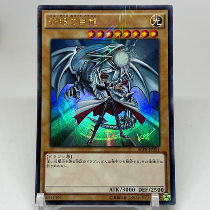Yu-Gi-Oh Blue-Eyes White Dragon JMPR — JMPR-JP001 — Japanese