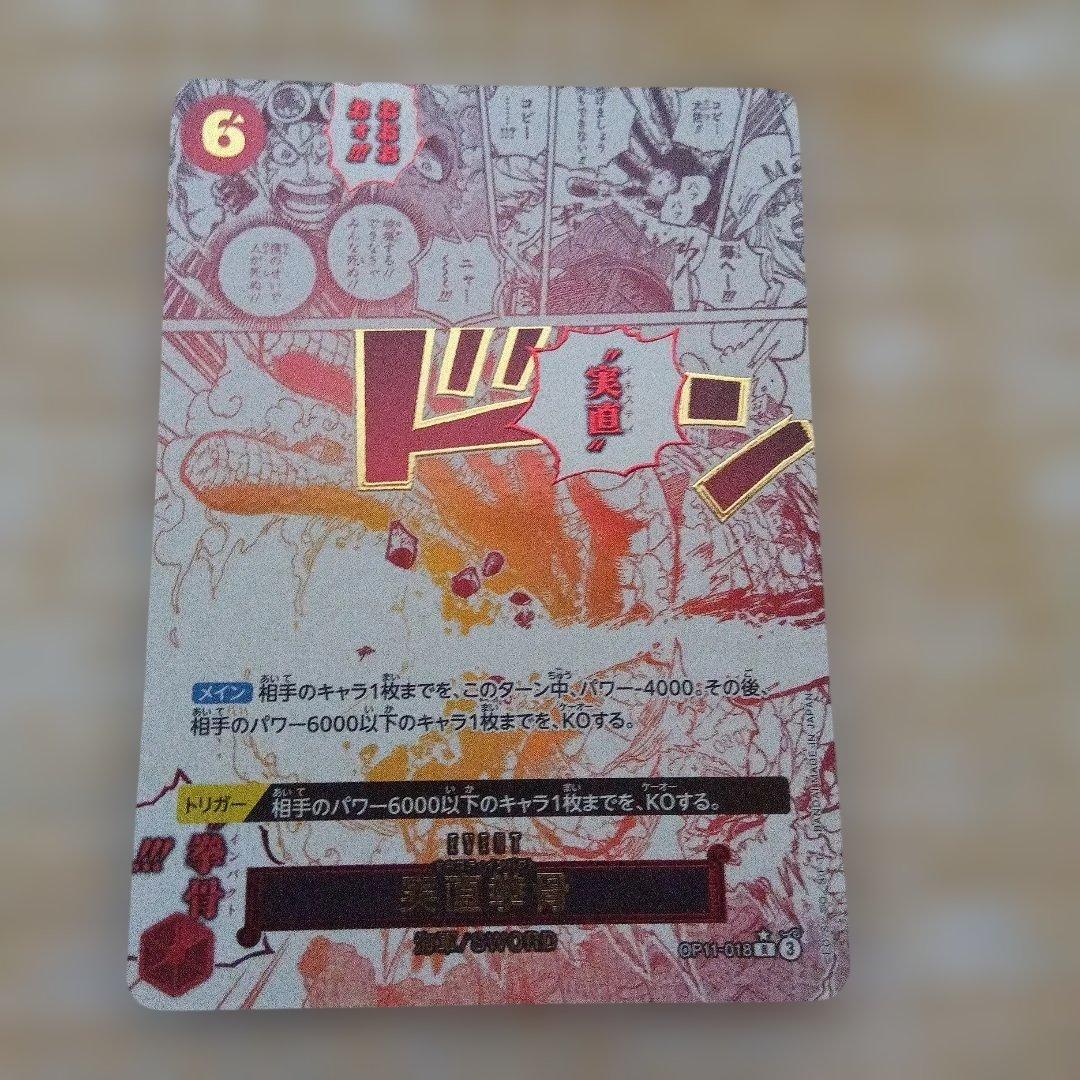 One Piece Honest Fist Bones — Japanese
