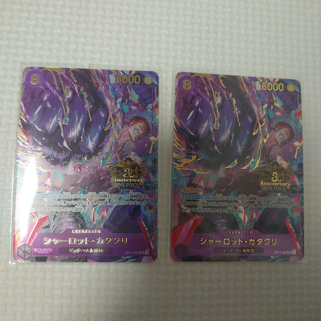 One Piece One Piece Card Anniversary 3rd Katakuri Parallel 2-Piece Set Promo — Japanese