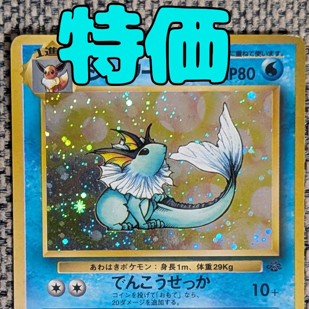 Pokemon Vaporeon R/★ — Japanese