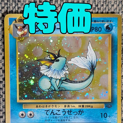 Pokemon Vaporeon R/★ — Japanese
