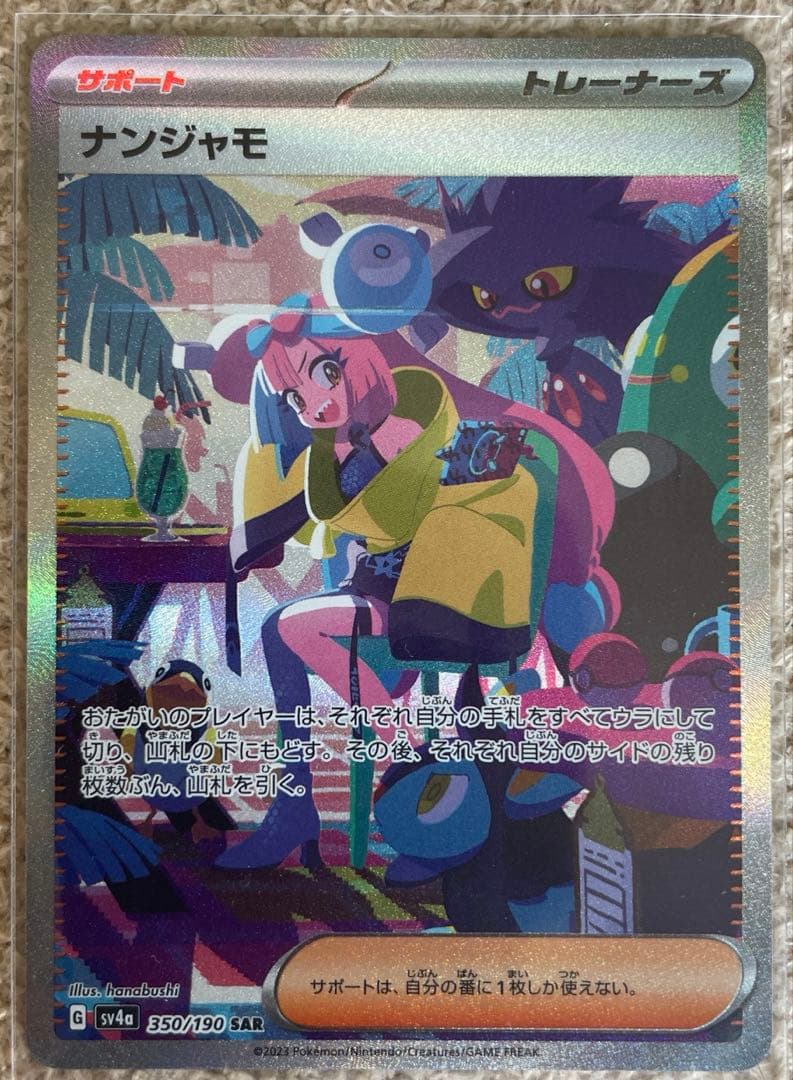 Pokemon Nanjamo SAR — SV High Class Pack Shiny Treasure ex 350/190 — Japanese