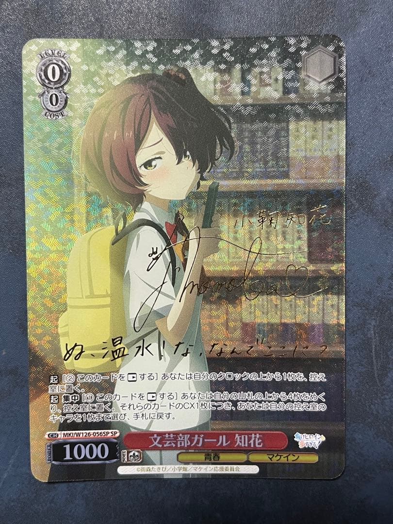 Weiss Schwarz The Loser Heroine Has Too Many☆Literature Club Girl Chihana☆SP☆Sign — Japanese