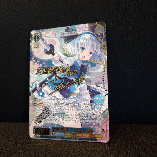 Weiss Schwarz Touhou Project Kōyūsha-kairyō Jiji Youmu Sign — Japanese