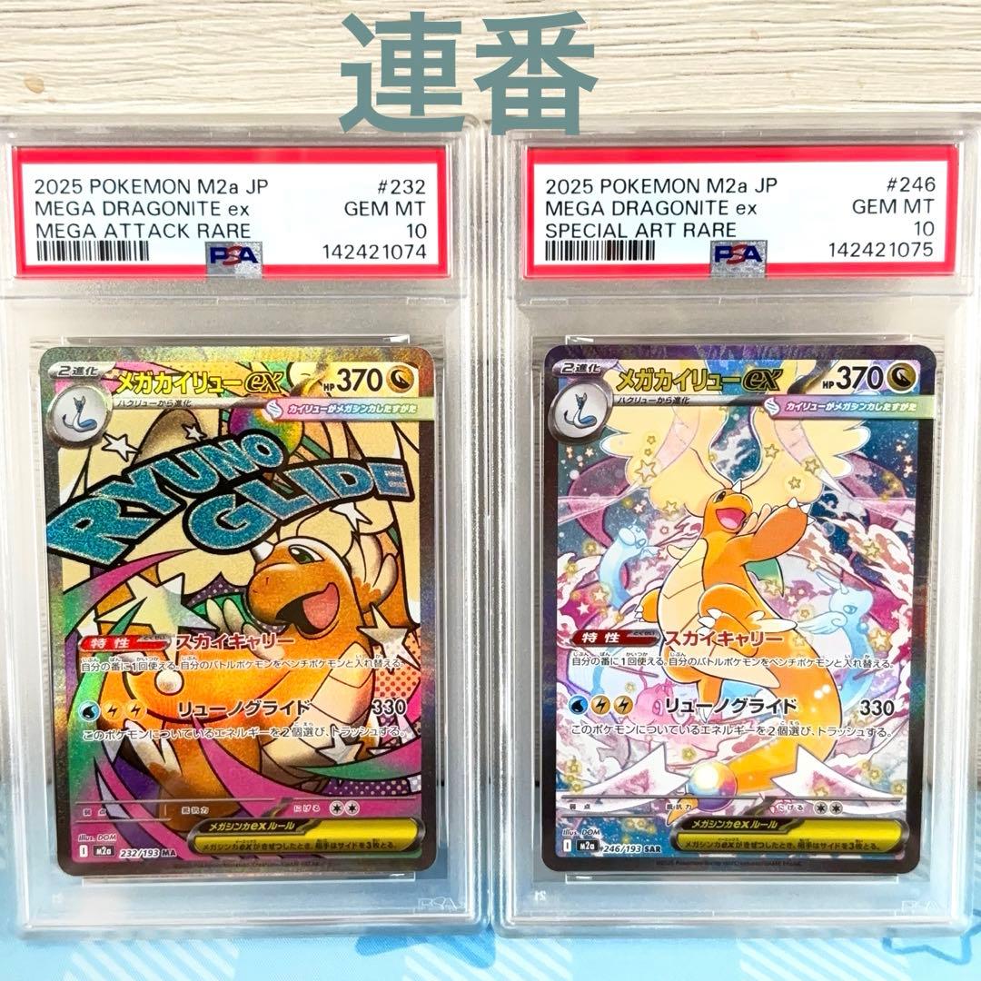 PSA 10 Pokemon Mega Dragonite ex — Japanese