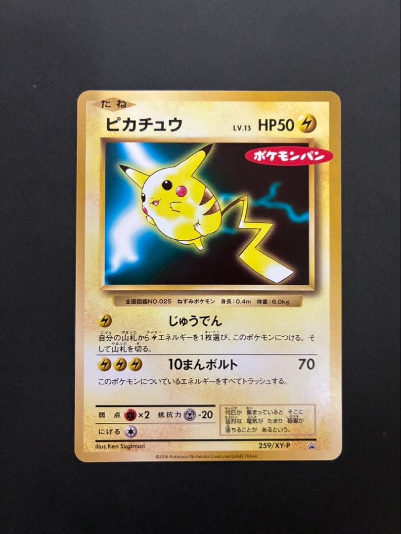 Pokemon Pikachu — 259/XY-P — Japanese
