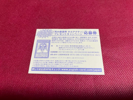 Yu-Gi-Oh Yu-Gi-Oh! Light of the Creator God Horakhty Coupon — Japanese