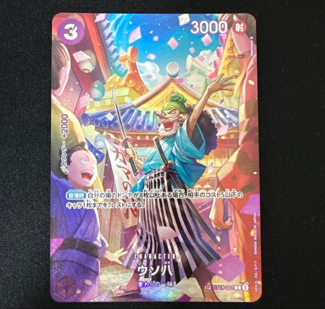 One Piece Usopp — ST13-001 — Japanese