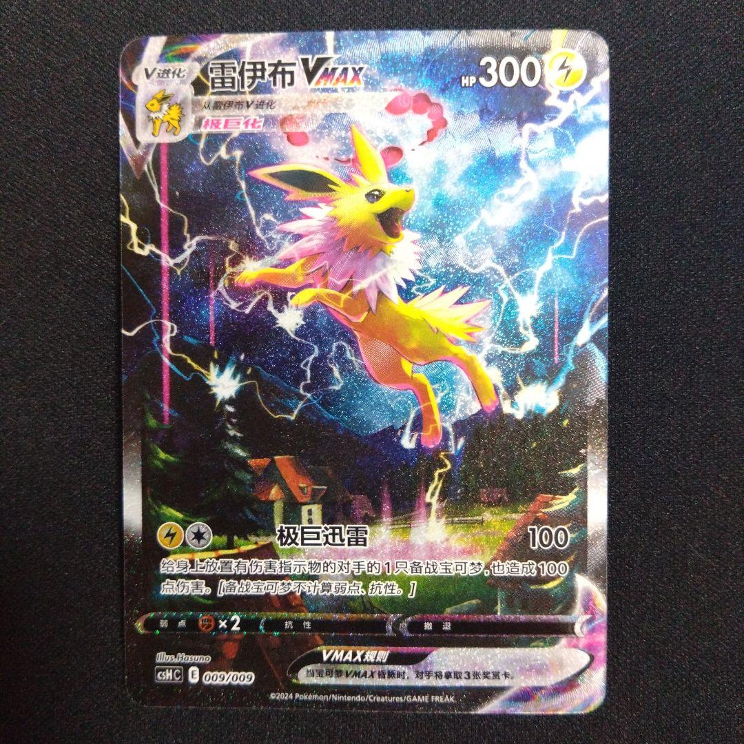 Pokemon Jolteon VMAX — S Series Promo Card — Japanese
