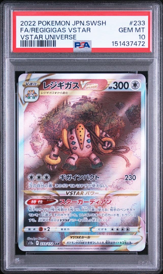 PSA 10 Pokemon Regigigas VSTAR SAR — S High Class Pack VSTAR Universe — Japanese