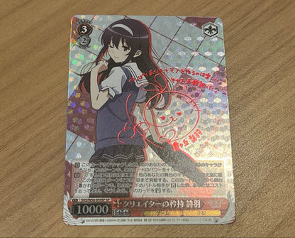 Weiss Schwarz Weiße Maiya Ai Signed SP Creator's Pride Shiba — Japanese